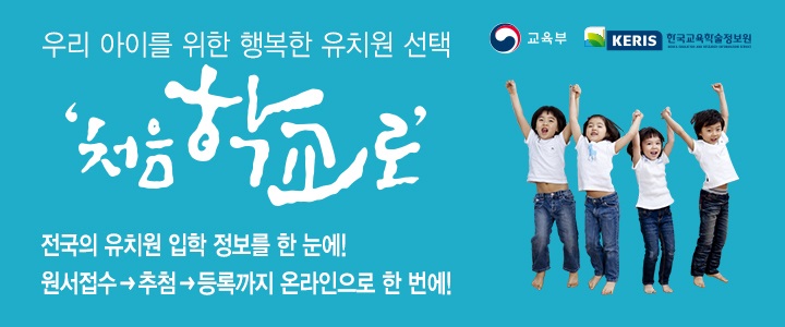 유치원 원아모집